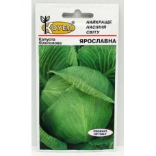 Капуста білоголова Ярославна 10 г 